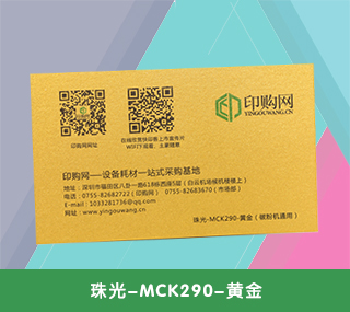 名片特种纸【珠光-MCK290-黄金】 290g