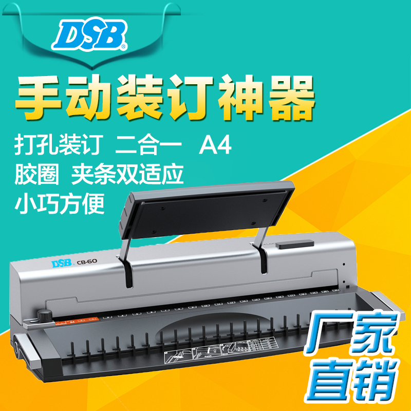 厂家正品DSB直销新款文件胶环胶圈夹条打孔装订机梳式打孔装订机