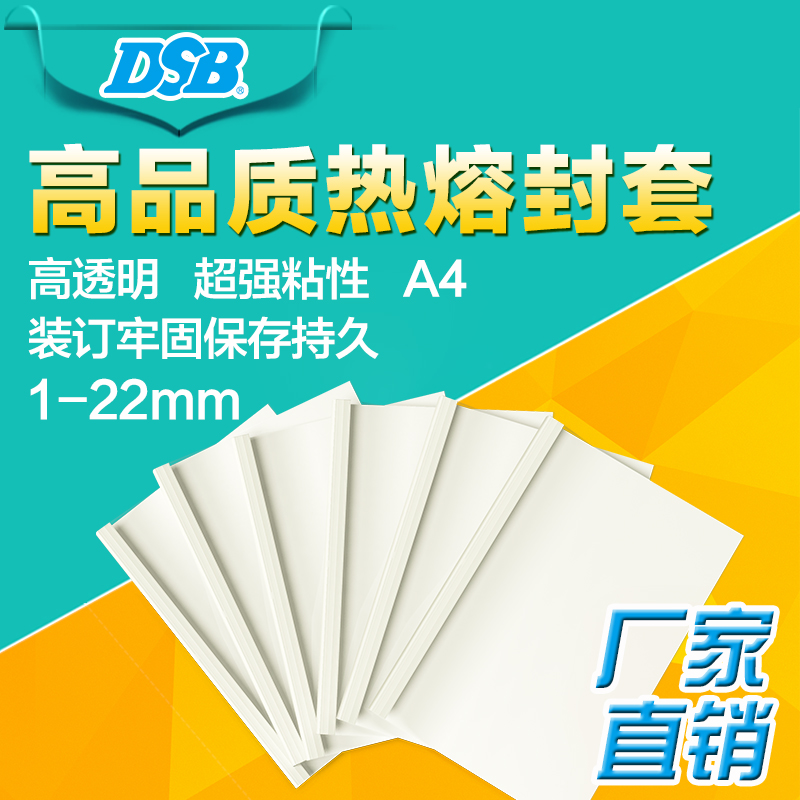 DSB迪士比热熔封套A4透明封面白色艺术纸压纹封底热熔胶装订封面