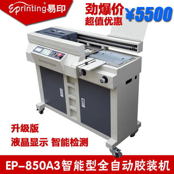促销易印EP-850A3无线胶装机,小型自动胶装机,标书装订机