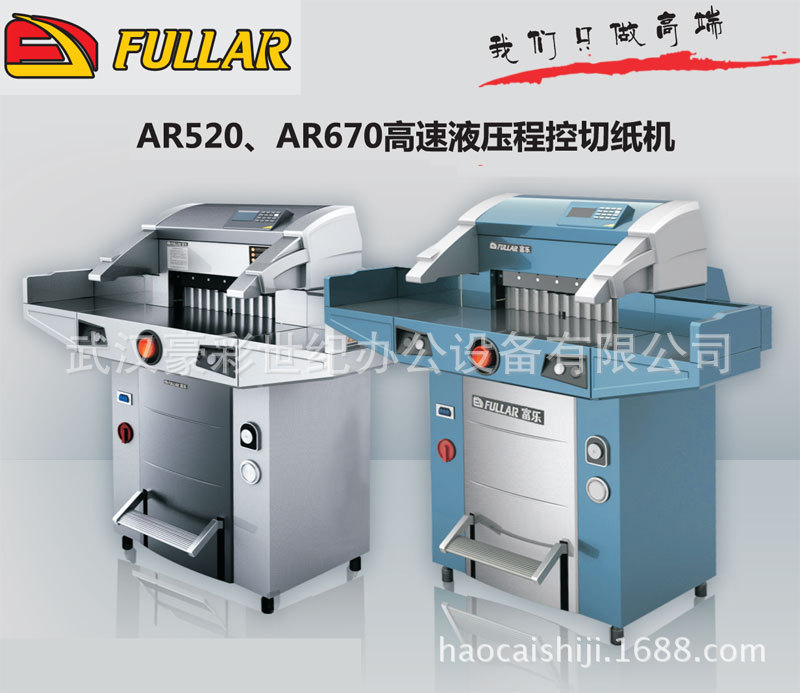富乐AR670Z高速液压程控切纸机,裁纸机,重型机架,边桌 高端品牌