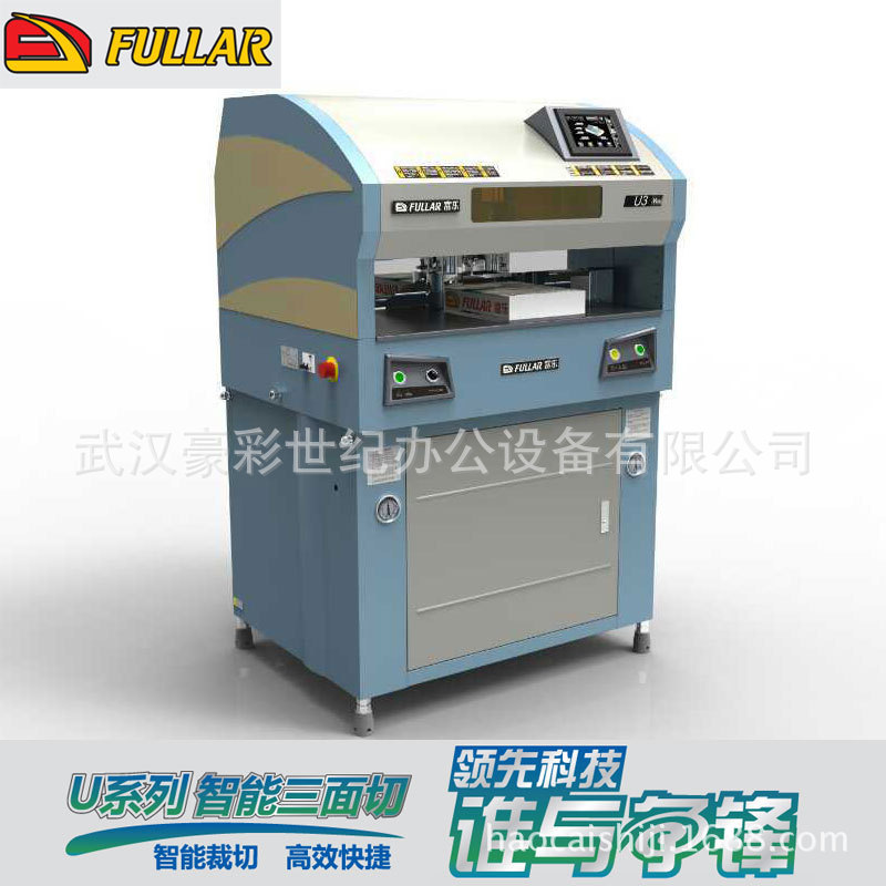 富乐U3高速液压程控切纸机,三面切纸机,三面刀 高端品牌