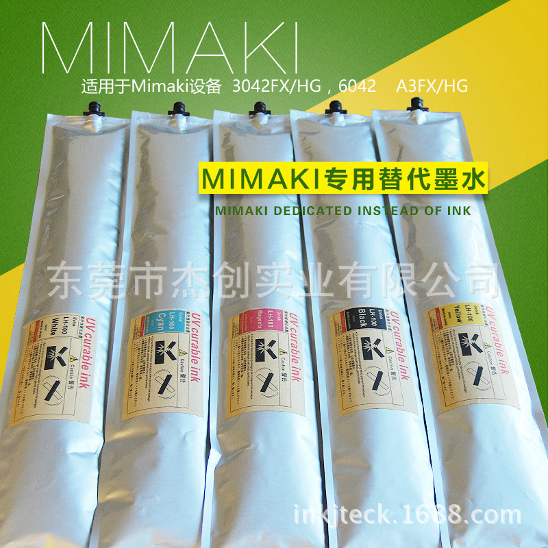 新品 米马克 UJF3042  6042袋装UV墨水 MIMAKI 3042/6042袋装墨水